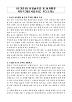 (현대로템) 레일솔루션 및 철자품질 계약직(궤도시공관리) 자기소개서-1