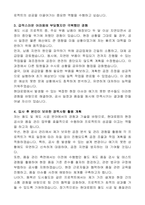 (현대로템) 레일솔루션 및 철자품질 계약직(궤도시공관리) 자기소개서-2