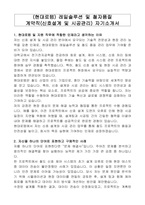 (현대로템) 레일솔루션 및 철자품질 계약직(신호설계 및 시공관리) 자기소개서-1