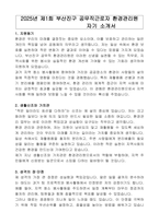 2025년 제1회 부산진구 공무직근로자 환경관리원 자기 소개서-1