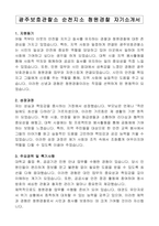 광주보호관찰소 순천지소 청원경찰 자기소개서-1