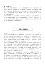 광주보호관찰소 순천지소 청원경찰 자기소개서-2