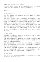 광주보호관찰소 순천지소 청원경찰 자기소개서-3