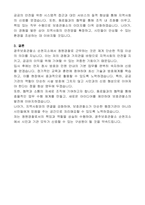 광주보호관찰소 순천지소 청원경찰 자기소개서-4