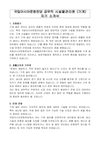 국립아시아문화전당 공무직 시설물관리원 (기계) 자기 소개서-1