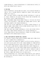 국립아시아문화전당 공무직 시설물관리원 (기계주임) 자기 소개서-2