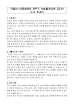 국립아시아문화전당 공무직 시설물관리원 (조경) 자기 소개서-1