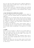 국립아시아문화전당 공무직 시설물관리원 (조경) 자기 소개서-2