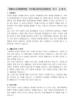 국립아시아문화전당 기간제근로자(조경관리) 자기 소개서-1
