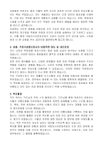 국립아시아문화전당 기간제근로자(조경관리) 자기 소개서-2
