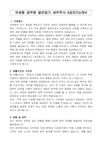 국세청 공무원 일반임기 세무주사 6급자기소개서, 직무수행계획서-1