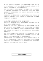 국세청 공무원 일반임기 세무주사 6급자기소개서, 직무수행계획서-2