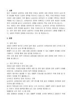 국세청 공무원 일반임기 세무주사 6급자기소개서, 직무수행계획서-3