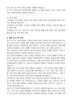 국세청 공무원 일반임기 세무주사 6급자기소개서, 직무수행계획서-4