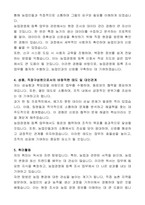 (국립농산물품질관리원 경기지원) 공무직 근로자 (농업경영체등록) 농업경영체등록 조사원 자기 소개서-2