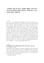 시민참여의 방법 중 하나인 자원봉사 활동이 개인,지역사회,국가에 바람직한 변화와 생산적인 기여에 미칠 수 있는 성과에 대하여 서술하시오-1