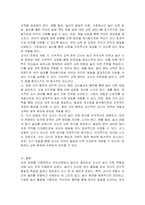 영유아의 전인발달과 배움을 위한 교사의 놀이지원에 대한 다양한 방법에 대하여 설명하시오-5