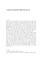 뉴노멀시대의 평생교육의 방향에 대해 논하시오-1