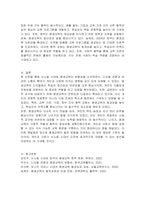 뉴노멀시대의 평생교육의 방향에 대해 논하시오-3