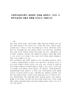 사회복지실천이론의 생태체계 관점을 설명하고 그것이 사회복지실천에 어떻게 영향을 미치는지 서술하시오-1