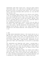 사회복지실천이론의 생태체계 관점을 설명하고 그것이 사회복지실천에 어떻게 영향을 미치는지 서술하시오-4