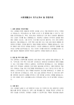 사회재활교사 자기소개서 및 면접자료-1