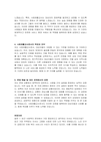 사회재활교사 자기소개서 및 면접자료-2
