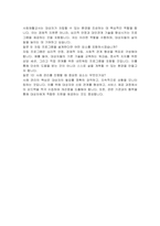 사회재활교사 자기소개서 및 면접자료-4