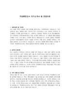 직업훈련교사 자기소개서 및 면접자료-1
