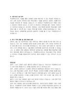 직업훈련교사 자기소개서 및 면접자료-2
