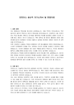 모트라스 생산직 자기소개서 및 면접자료-1