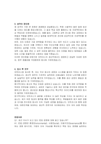 모트라스 생산직 자기소개서 및 면접자료-2