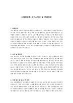 신협중앙회 자기소개서 및 면접자료-1