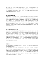 신협중앙회 자기소개서 및 면접자료-2