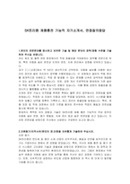 SK트리켐 제품충전 기능직 자기소개서, 면접질의응답-1