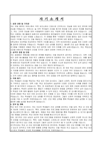 학교보건 지원강사 자기소개서-1