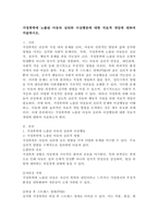 가정폭력에 노출된 아동의 심리와 이상행동에 대한 치료적 개입에 대하여 서술하시오.-2