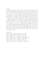 가정폭력에 노출된 아동의 심리와 이상행동에 대한 치료적 개입에 대하여 서술하시오.-5