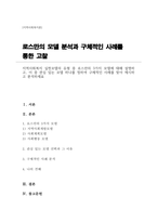 (지역사회복지실천A+)로스만의 3가지 모델에 대해 설명하고 이 중 관심 있는 모델 하나를 정하여 구체적인 사례를 찾아 제시하고 분석하세요-1