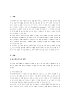 (지역사회복지실천A+)로스만의 3가지 모델에 대해 설명하고 이 중 관심 있는 모델 하나를 정하여 구체적인 사례를 찾아 제시하고 분석하세요-2