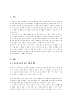 (A+)우리나라 노인의 빈곤의 이유와 현황, 이의 지원을 위한 정책을 조사하고, 이를 기반으로 빈곤문제 해결을 위한 제언을 본인의 견해로 작성-2