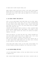 (A+)우리나라 노인의 빈곤의 이유와 현황, 이의 지원을 위한 정책을 조사하고, 이를 기반으로 빈곤문제 해결을 위한 제언을 본인의 견해로 작성-3