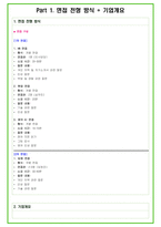 2025년 현대트랜시스 83가지 면접 질문 + 답변예시-4