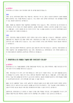 2025년 현대트랜시스 83가지 면접 질문 + 답변예시-8