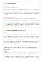2025년 현대트랜시스 83가지 면접 질문 + 답변예시-9