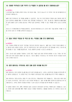 2025년 현대트랜시스 83가지 면접 질문 + 답변예시-12