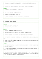 2025년 현대트랜시스 83가지 면접 질문 + 답변예시-19