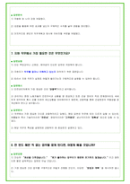 2025년 현대트랜시스 83가지 면접 질문 + 답변예시-20