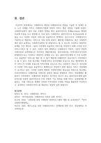[사례관리] 사례관리의 개념과 사례관리사의 역할을 기술한 후 장애인 또는 노인 사례를 가지고 사례관리기법에 의하여 서비스 제공 과정을 기술하시오-8