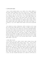 [유아특수교육학] 유아특수교육의 목적에 대해 논의하시오-4